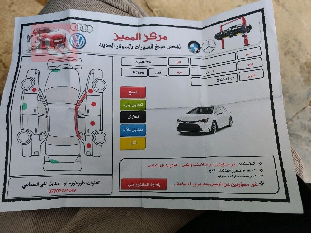 تويوتا كورولا